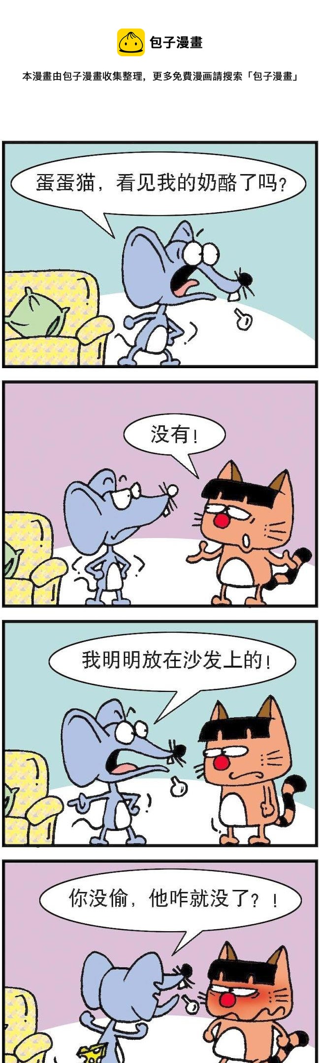 《猫鼠对碰》第102话 第1页