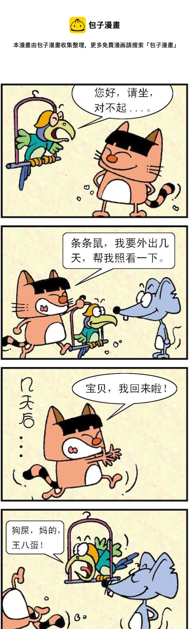 《猫鼠对碰》第107话 第1页