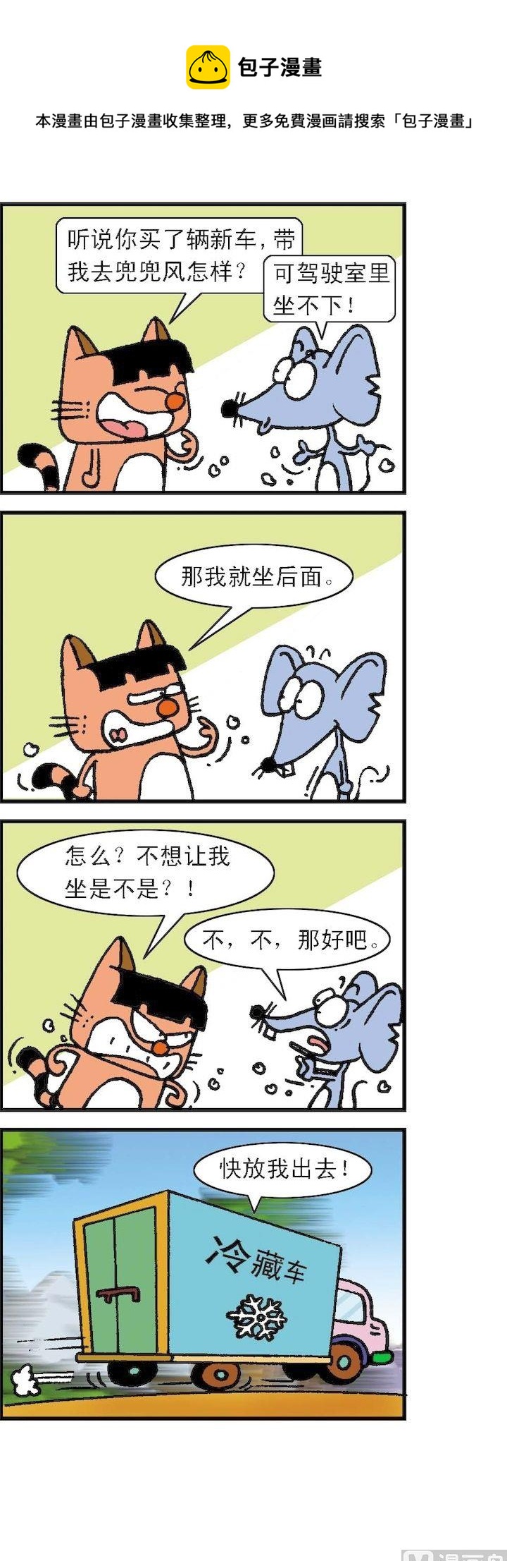 《猫鼠对碰》第106话 第1页