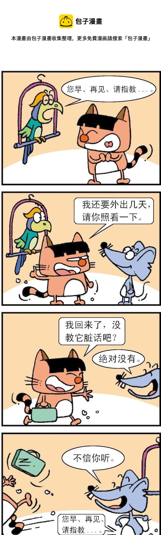 《猫鼠对碰》第108话 第1页