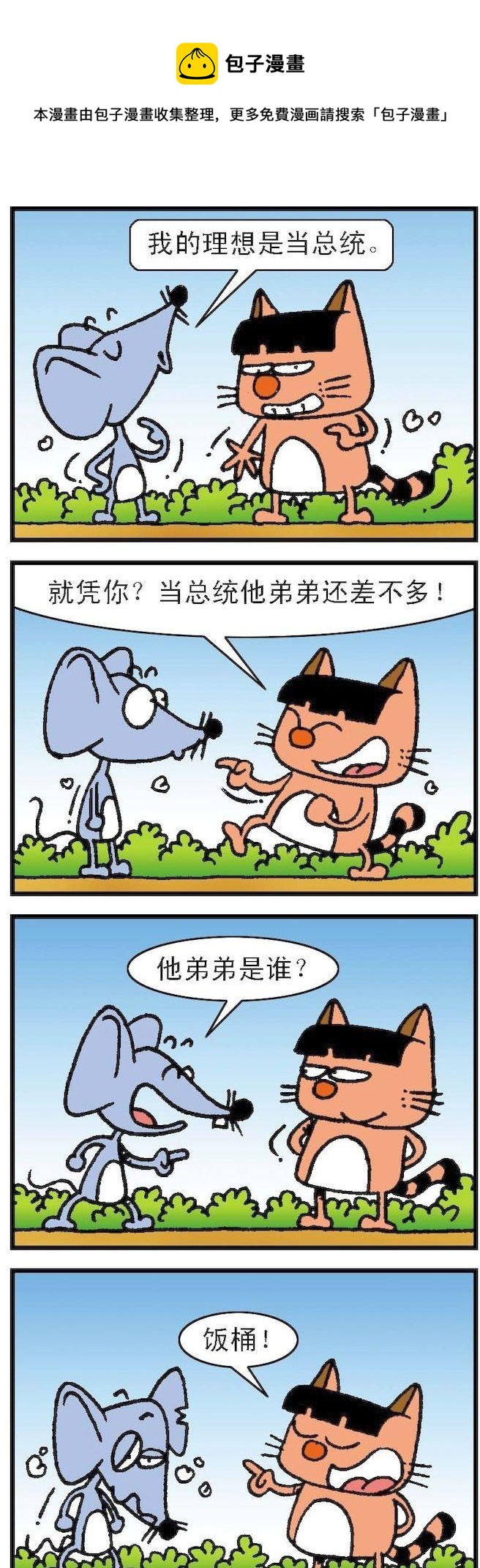 《猫鼠对碰》第110话 第1页