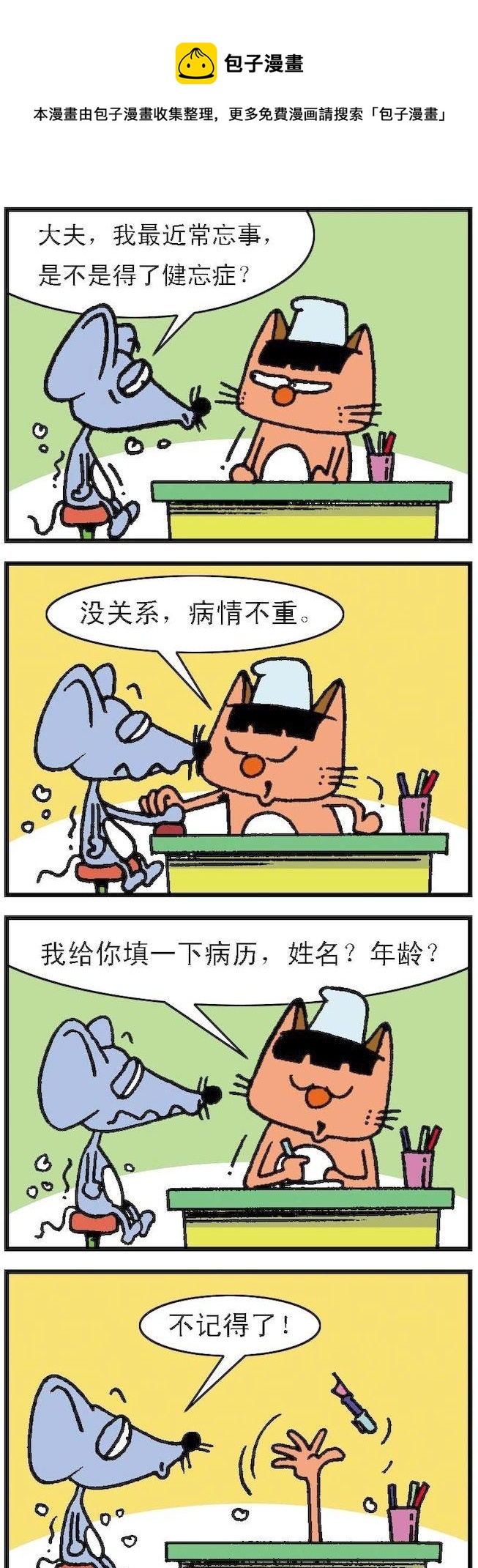 《猫鼠对碰》第109话 第1页