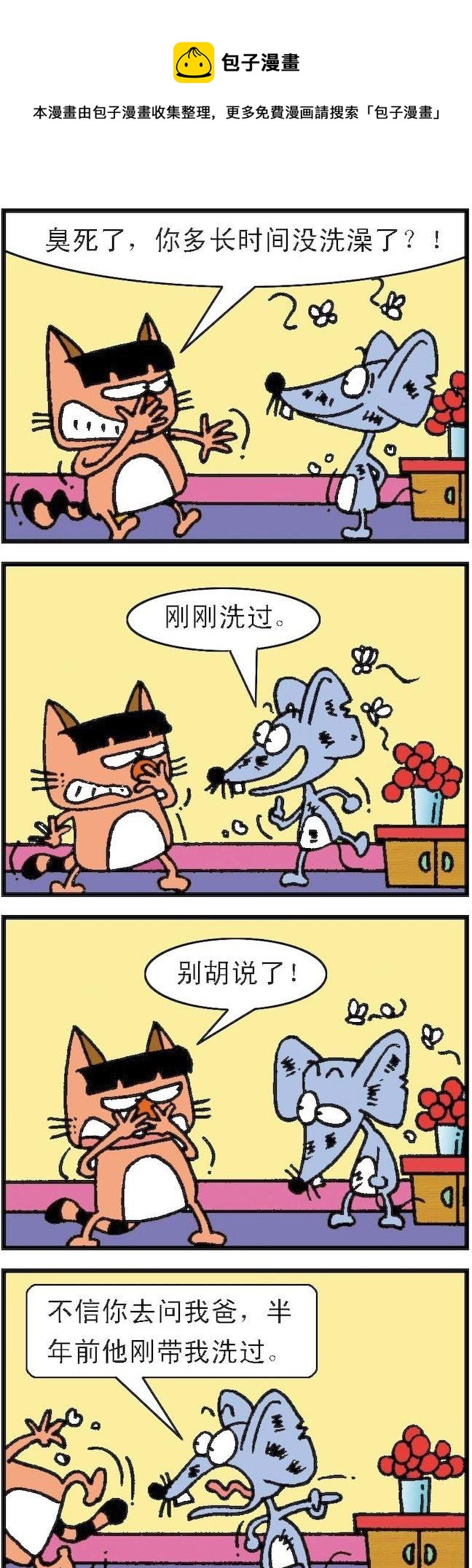 《猫鼠对碰》第111话 第1页