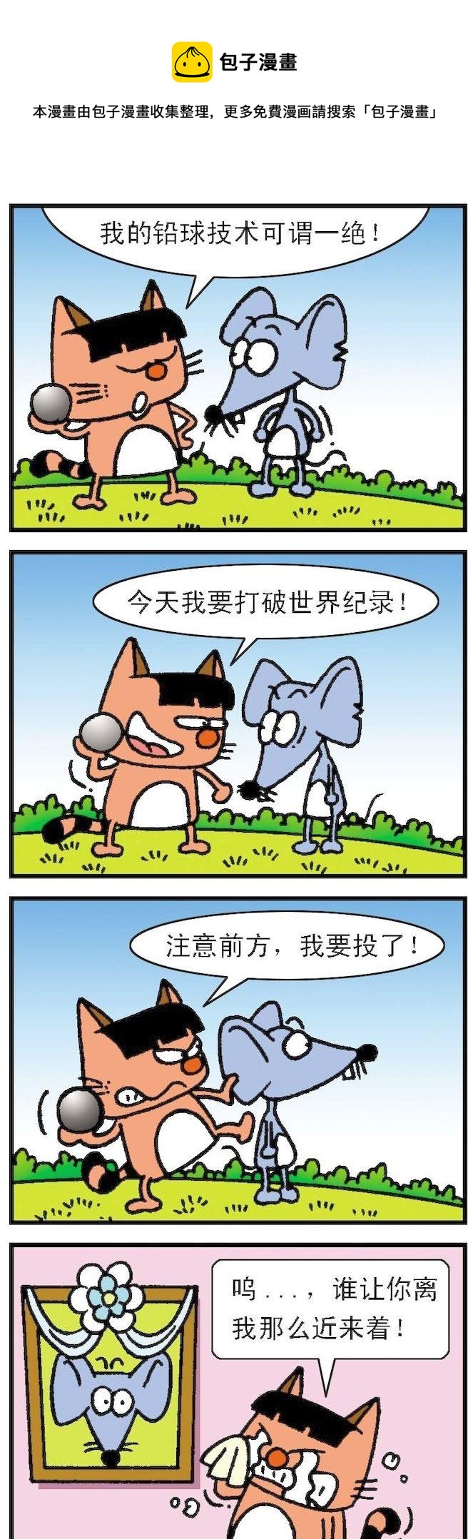 《猫鼠对碰》第112话 第1页