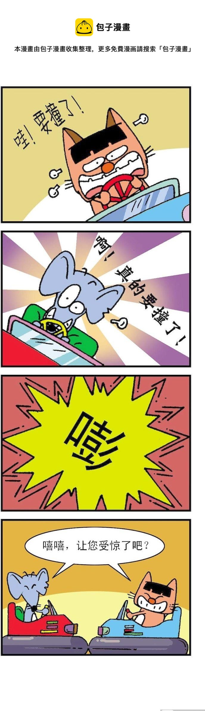 《猫鼠对碰》第115话 第1页