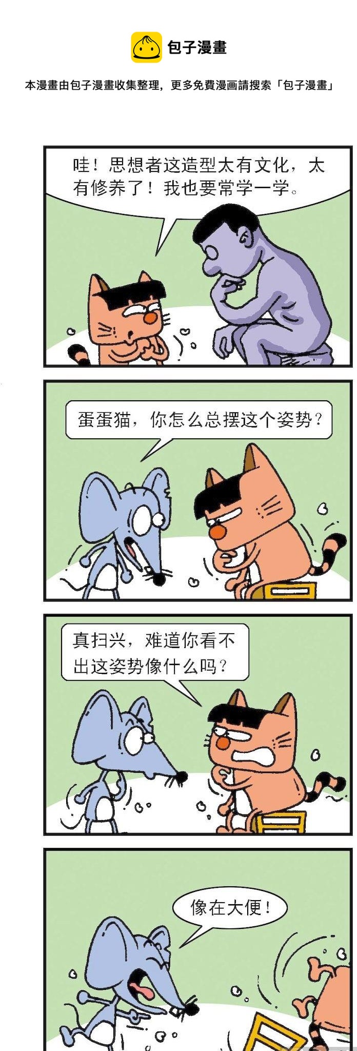 《猫鼠对碰》第113话 第1页