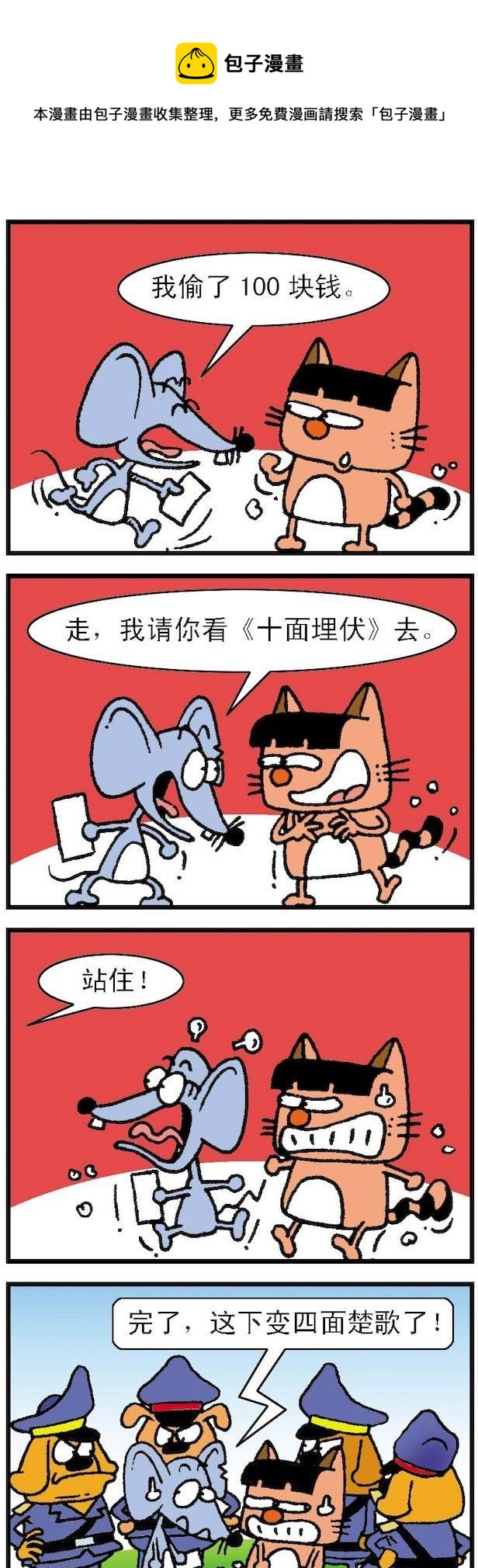 《猫鼠对碰》第114话 第1页