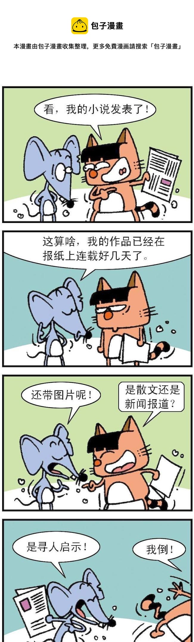 《猫鼠对碰》第116话 第1页