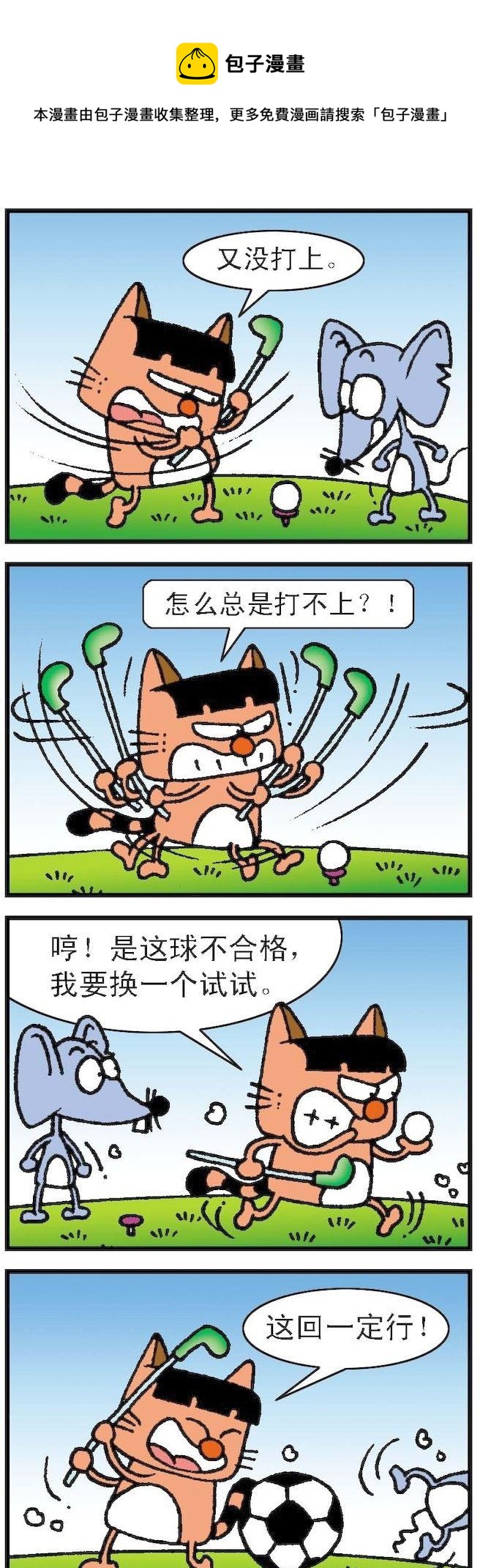 《猫鼠对碰》第119话 第1页