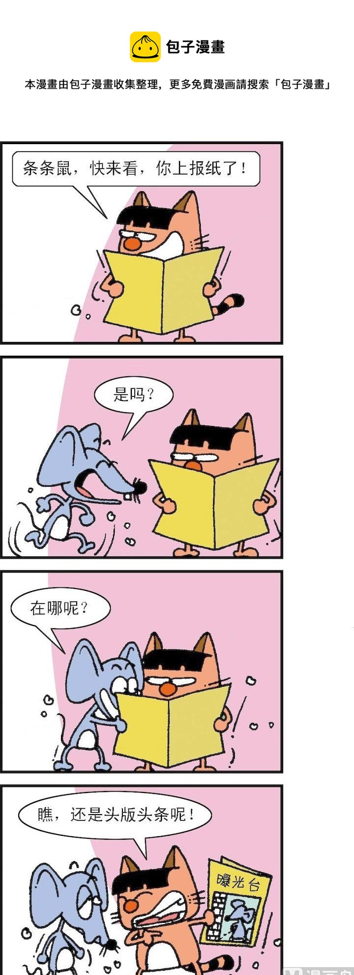 《猫鼠对碰》第118话 第1页