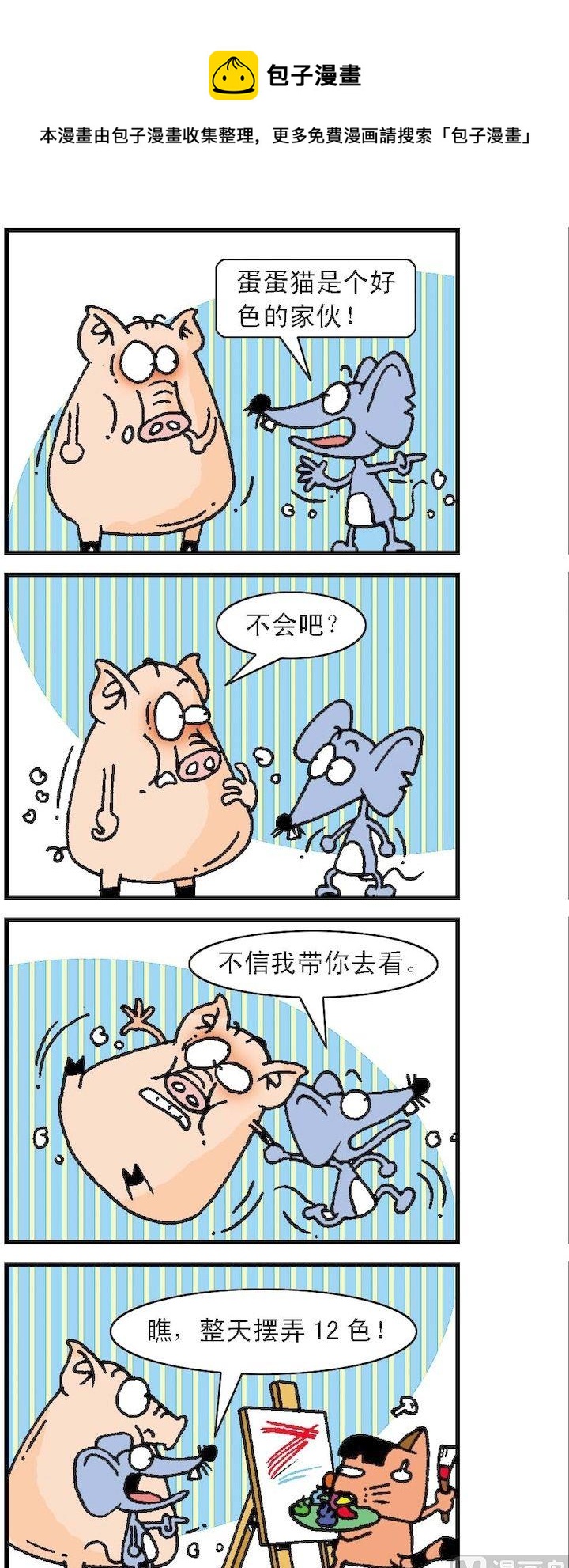 《猫鼠对碰》第117话 第1页