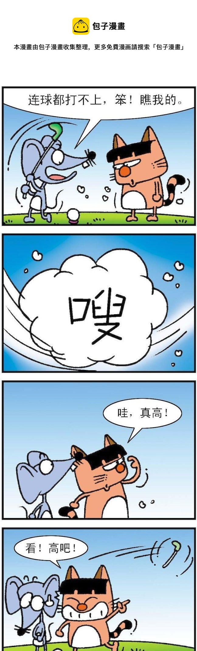 《猫鼠对碰》第120话 第1页