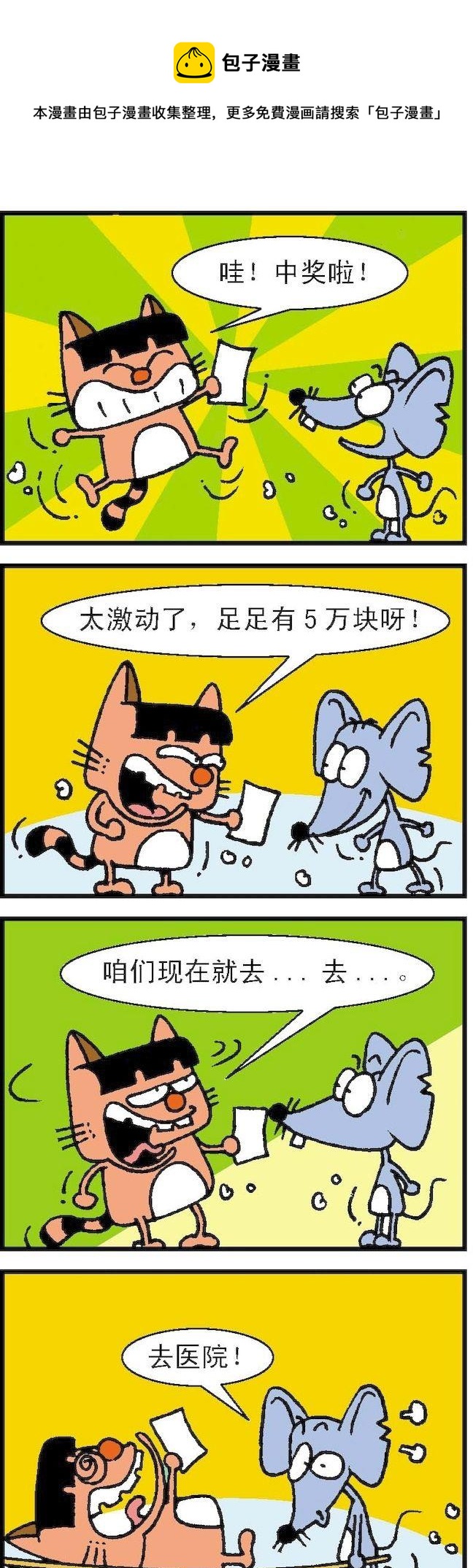 《猫鼠对碰》第123话 第1页