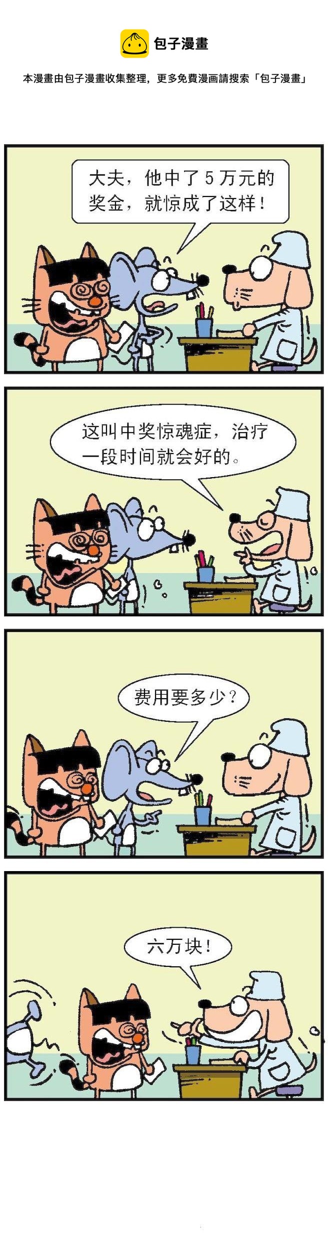 《猫鼠对碰》第124话 第1页