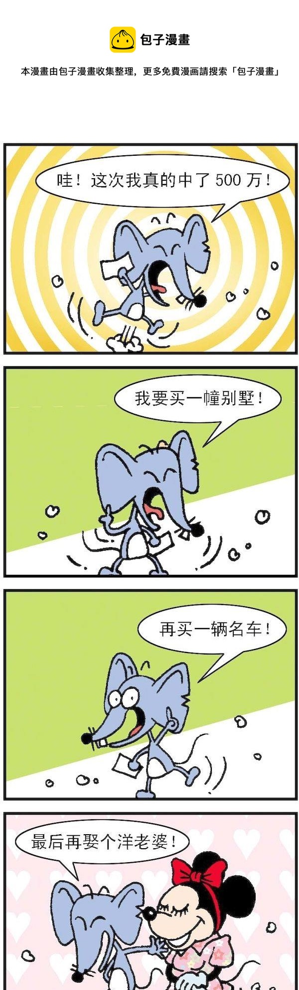 《猫鼠对碰》第122话 第1页