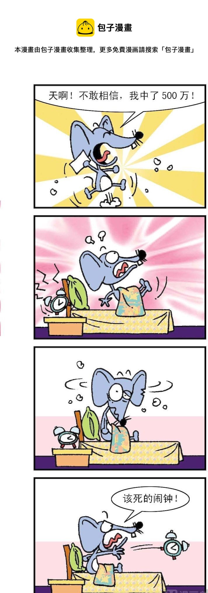 《猫鼠对碰》第121话 第1页