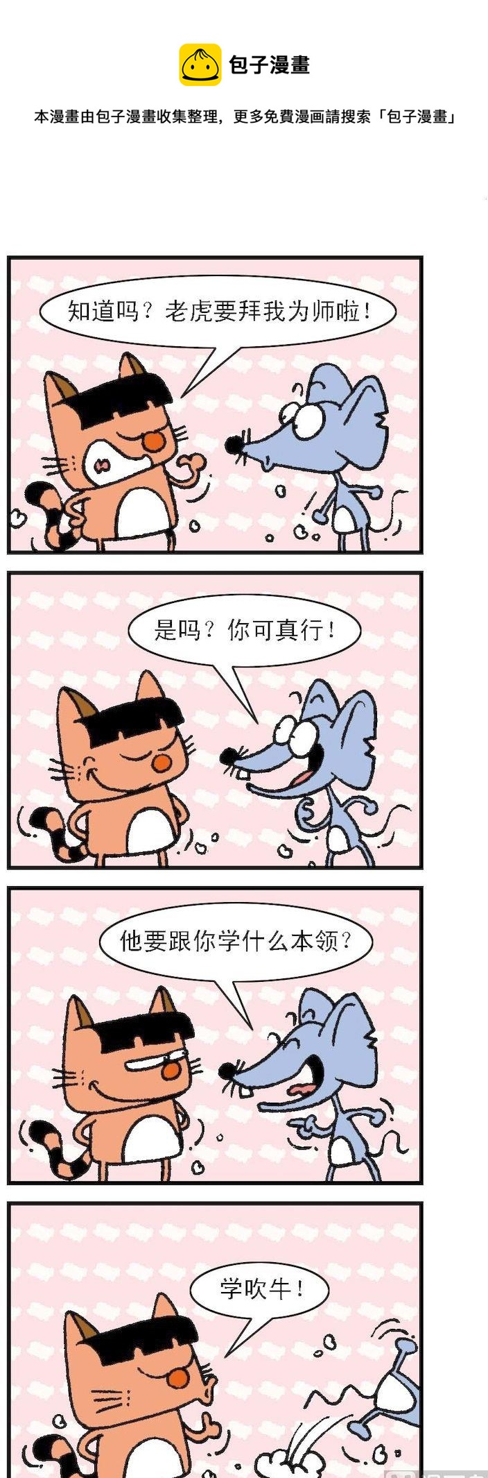 《猫鼠对碰》第126话 第1页
