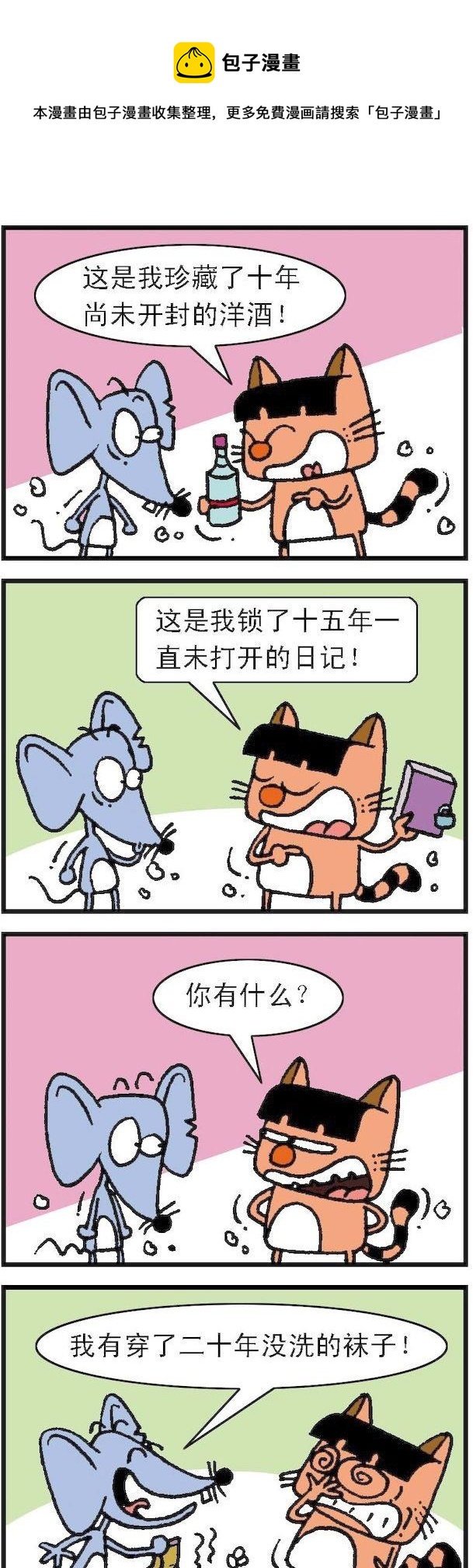 《猫鼠对碰》第125话 第1页