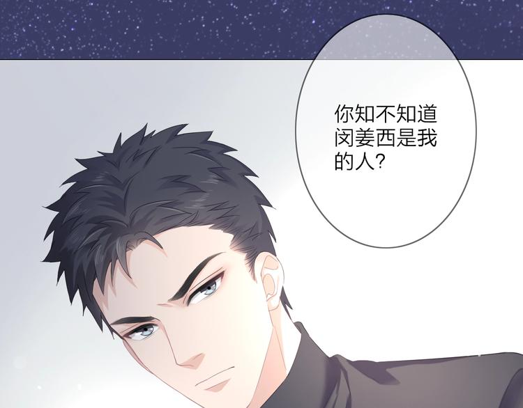 《占有姜西》序章 成年人的交往法则 第32页