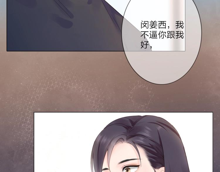 《占有姜西》序章 成年人的交往法则 第38页