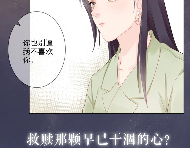《占有姜西》序章 成年人的交往法则 第39页