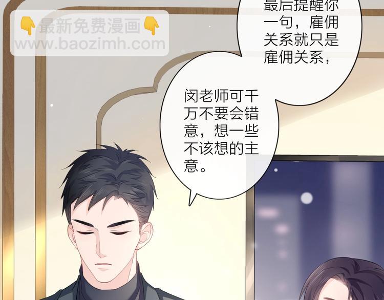 《占有姜西》第3话 双标现场 第28页