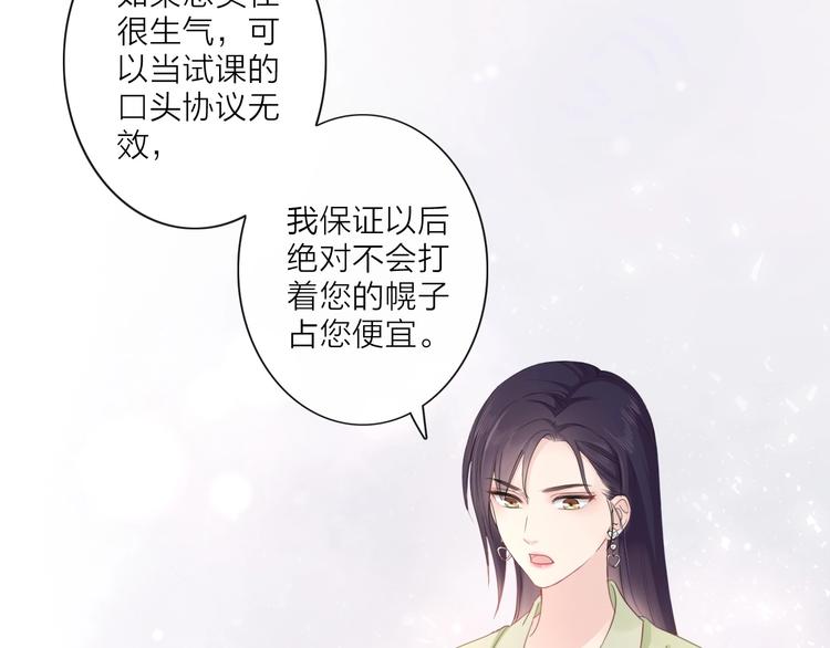 《占有姜西》第3话 双标现场 第6页