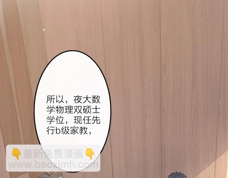 《占有姜西》第1话 难啃的客户 第26页