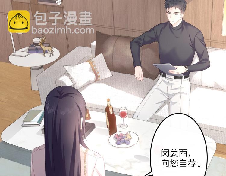 《占有姜西》第1话 难啃的客户 第27页