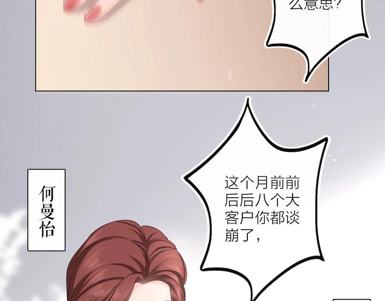 《占有姜西》第1话 难啃的客户 第43页