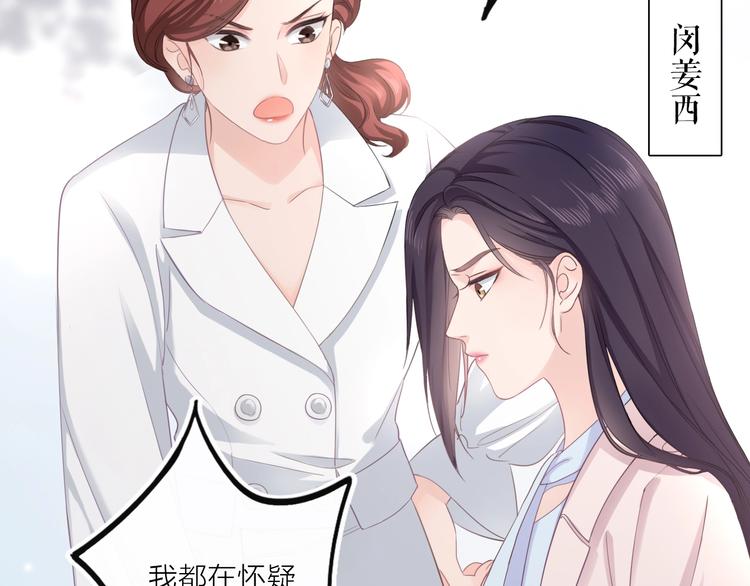 《占有姜西》第1话 难啃的客户 第44页