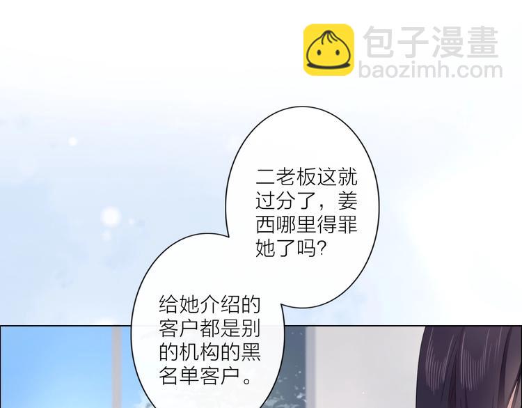 《占有姜西》第1话 难啃的客户 第47页