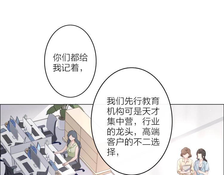 《占有姜西》第1话 难啃的客户 第50页