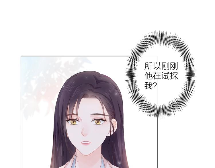 《占有姜西》第2话 倚人仗势 第15页