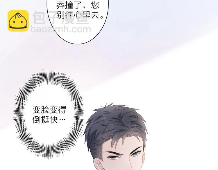 《占有姜西》第2话 倚人仗势 第20页