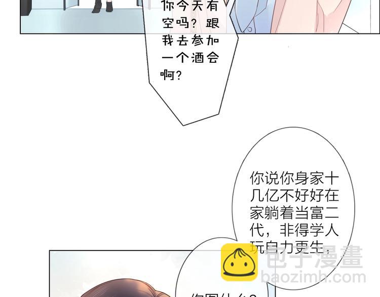 《占有姜西》第2话 倚人仗势 第30页