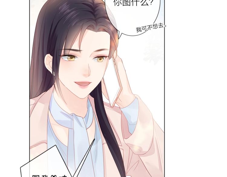 《占有姜西》第2话 倚人仗势 第31页