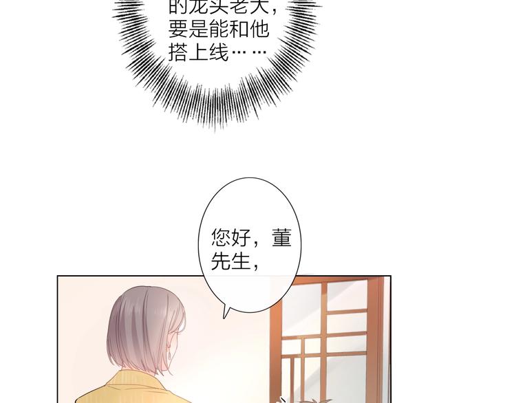 《占有姜西》第2话 倚人仗势 第43页