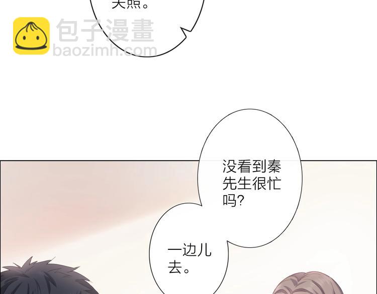 《占有姜西》第2话 倚人仗势 第49页