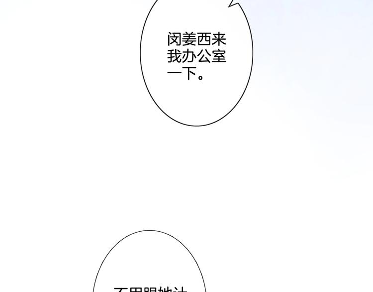《占有姜西》第4话 护犊子怼领导 第15页