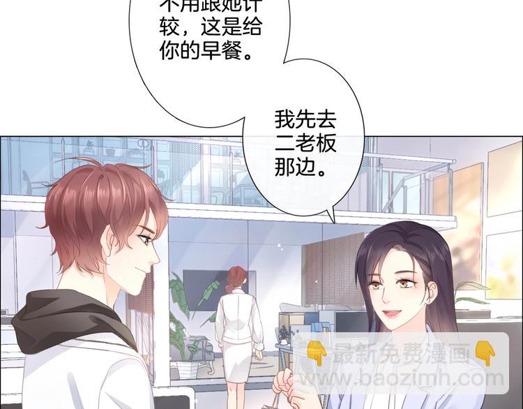 《占有姜西》第4话 护犊子怼领导 第16页