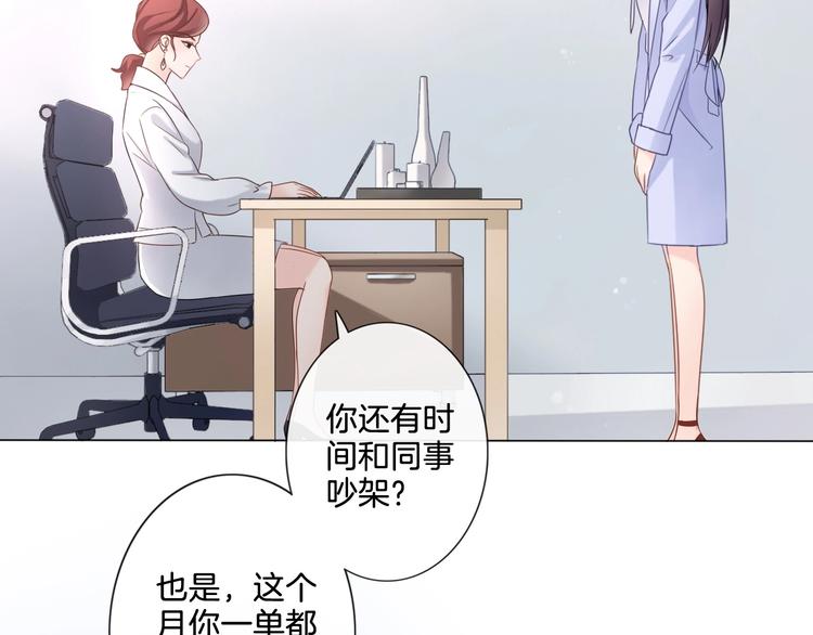《占有姜西》第4话 护犊子怼领导 第20页
