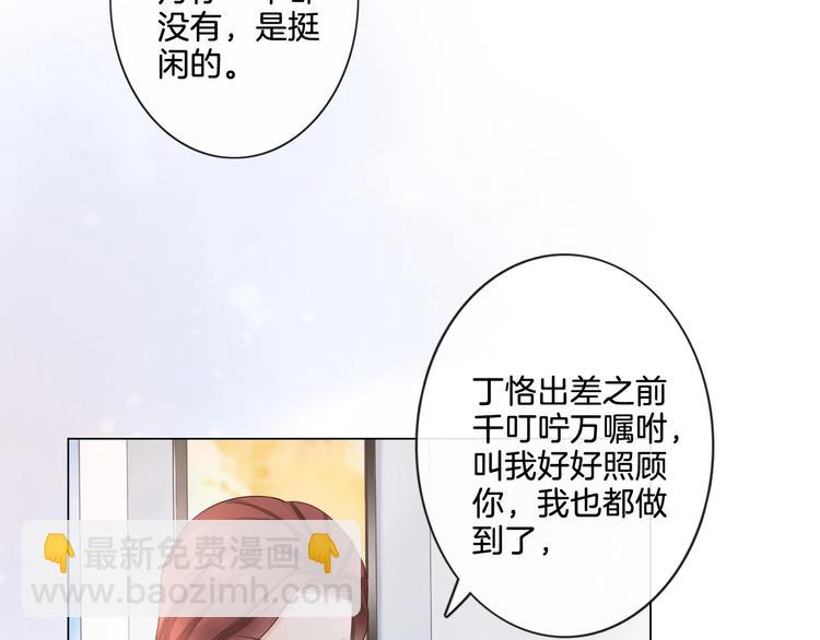 《占有姜西》第4话 护犊子怼领导 第21页