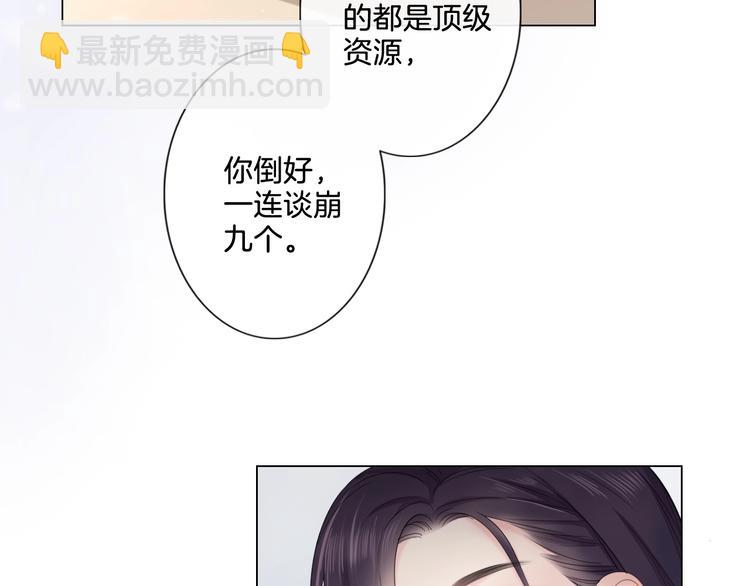 《占有姜西》第4话 护犊子怼领导 第23页