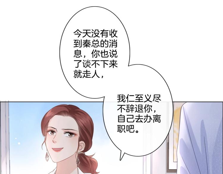 《占有姜西》第4话 护犊子怼领导 第26页