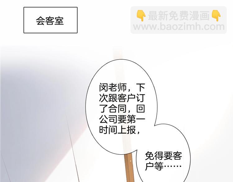 《占有姜西》第4话 护犊子怼领导 第35页