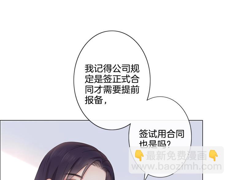 《占有姜西》第4话 护犊子怼领导 第38页