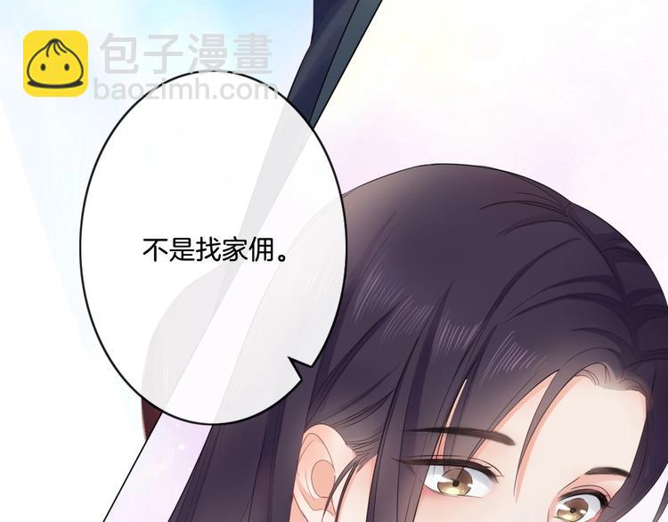 《占有姜西》第4话 护犊子怼领导 第44页