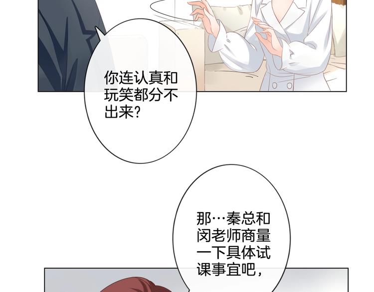 《占有姜西》第4话 护犊子怼领导 第49页