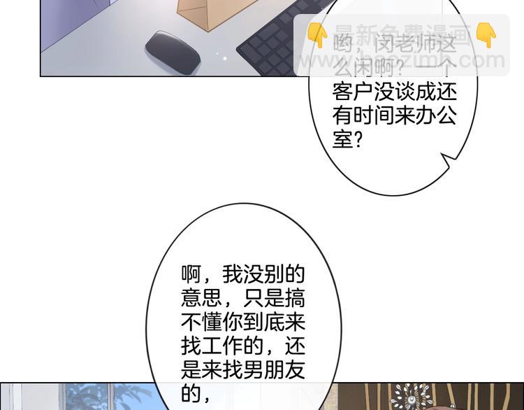 《占有姜西》第4话 护犊子怼领导 第6页
